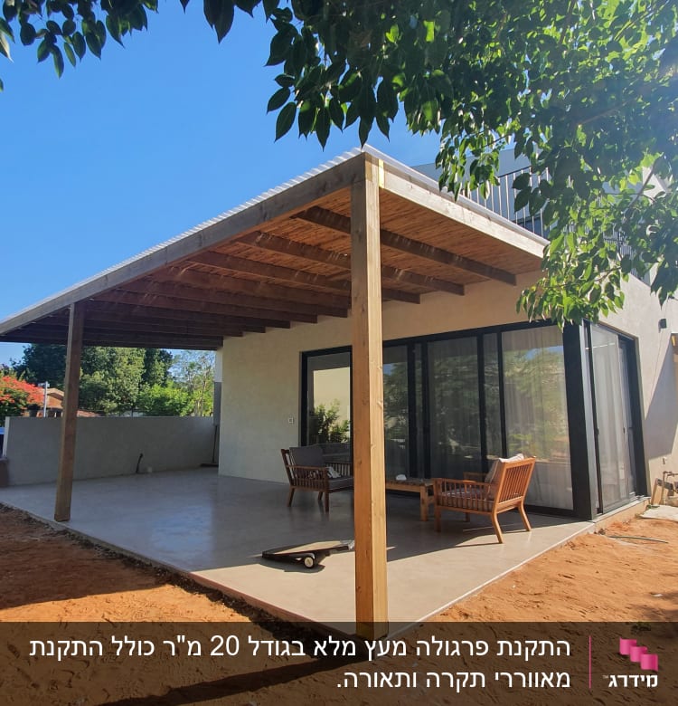 פרגולה מעץ עם ריהוט גן על מרפסת